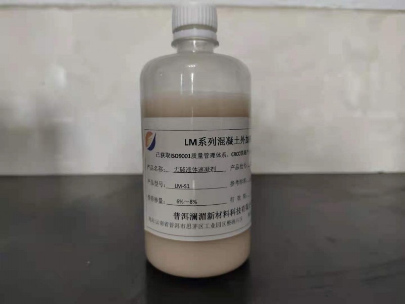 LM-S1无碱液体速凝剂