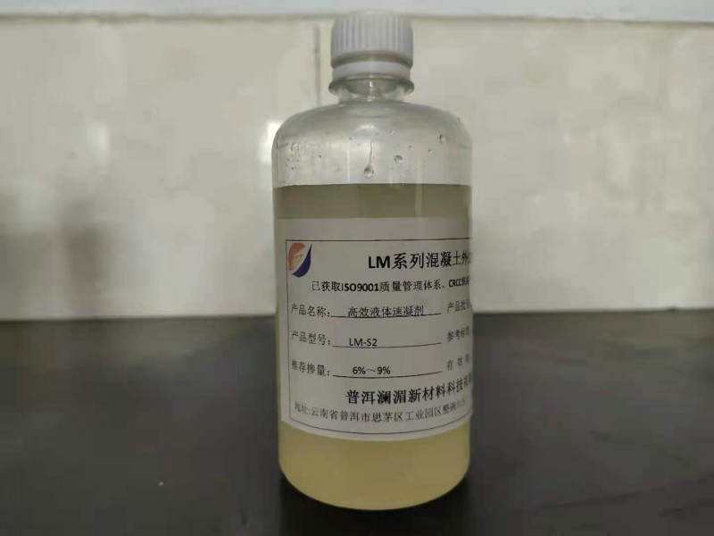LM-S2高效液体速凝剂